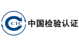 中國檢測認(rèn)證(CCIC)
