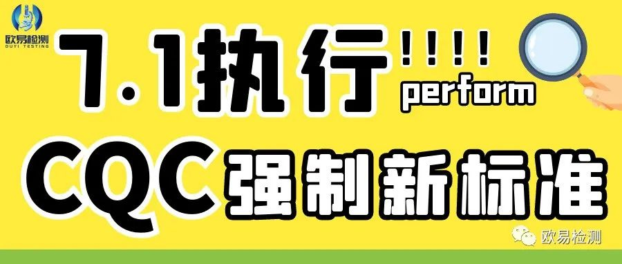 注意！CQC發(fā)布關(guān)于照明電器和插頭插座產(chǎn)品的強(qiáng)制性新標(biāo)準(zhǔn)，務(wù)必7月