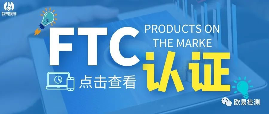亞馬遜電器，燈具被下架？需提供FTC能效標簽和DOE認證嗎？